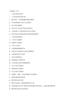 人身损害救济之司法变化概论演讲范文