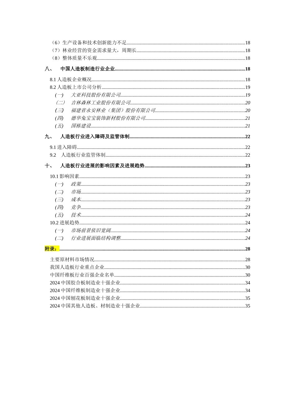人造板行业销售情况分析_第2页