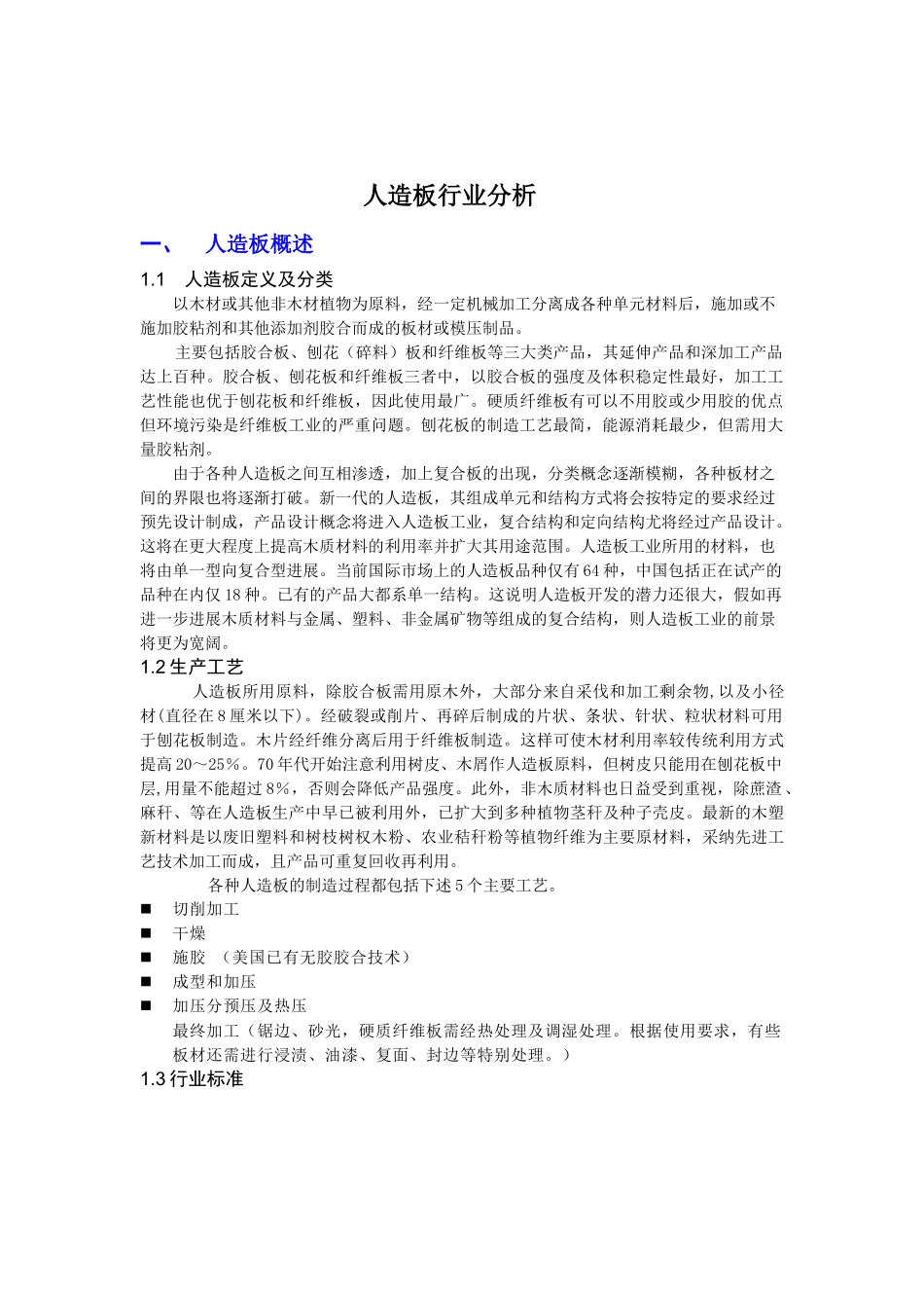 人造板行业销售情况分析_第3页