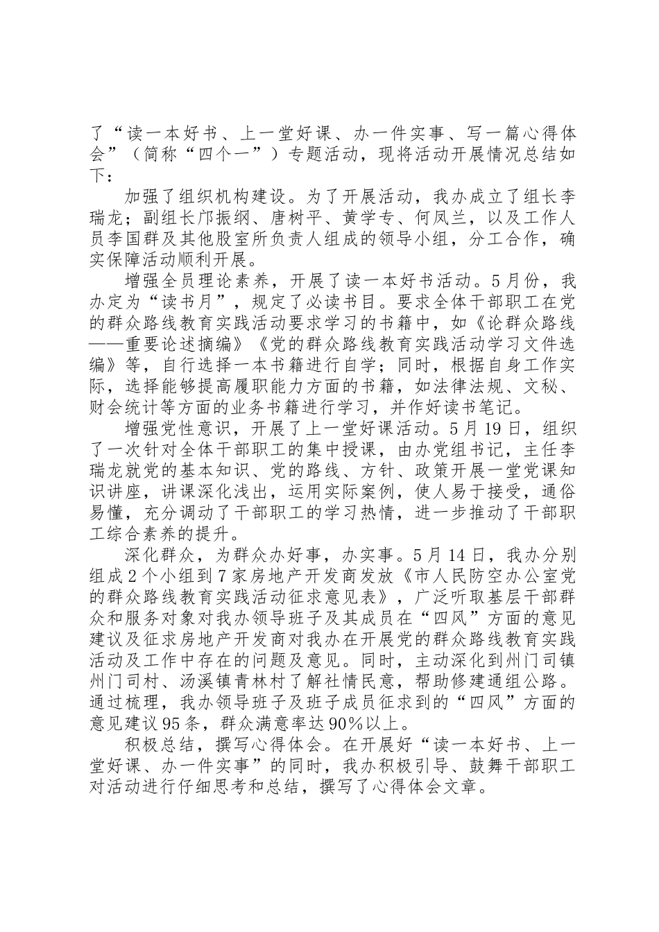 人防办应急宣传活动总结3篇_第2页