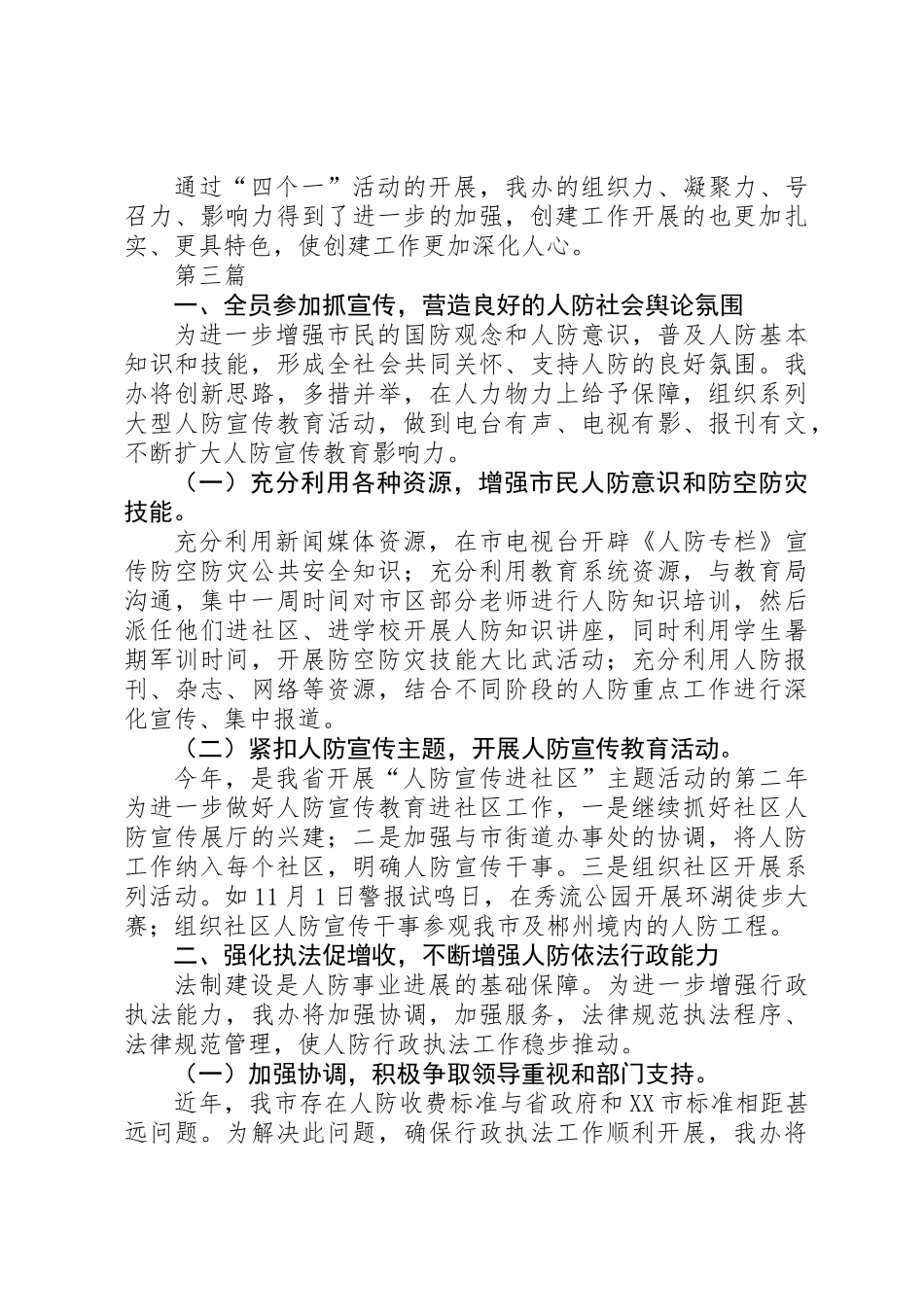 人防办应急宣传活动总结3篇_第3页