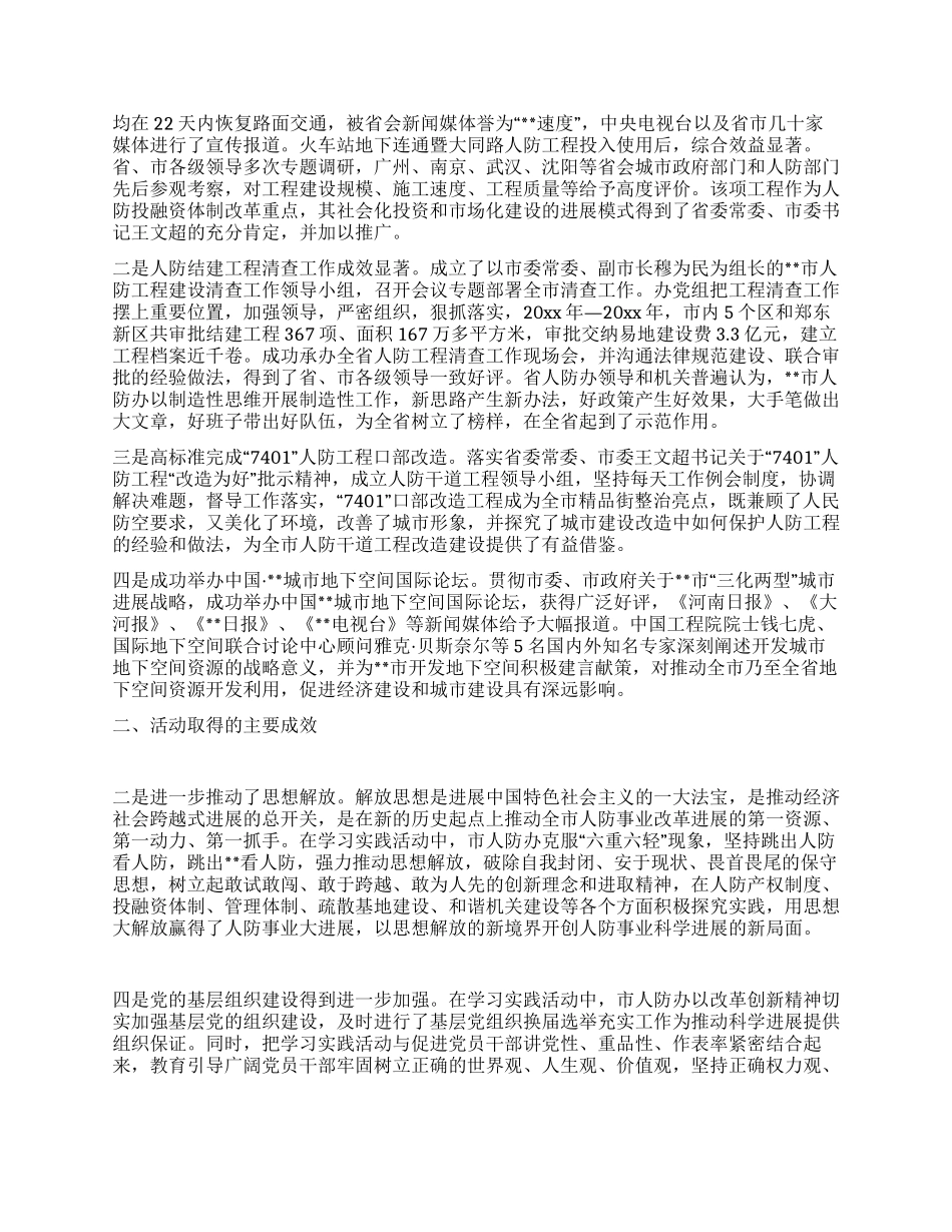 人防办科学发展观活动大总结_第2页