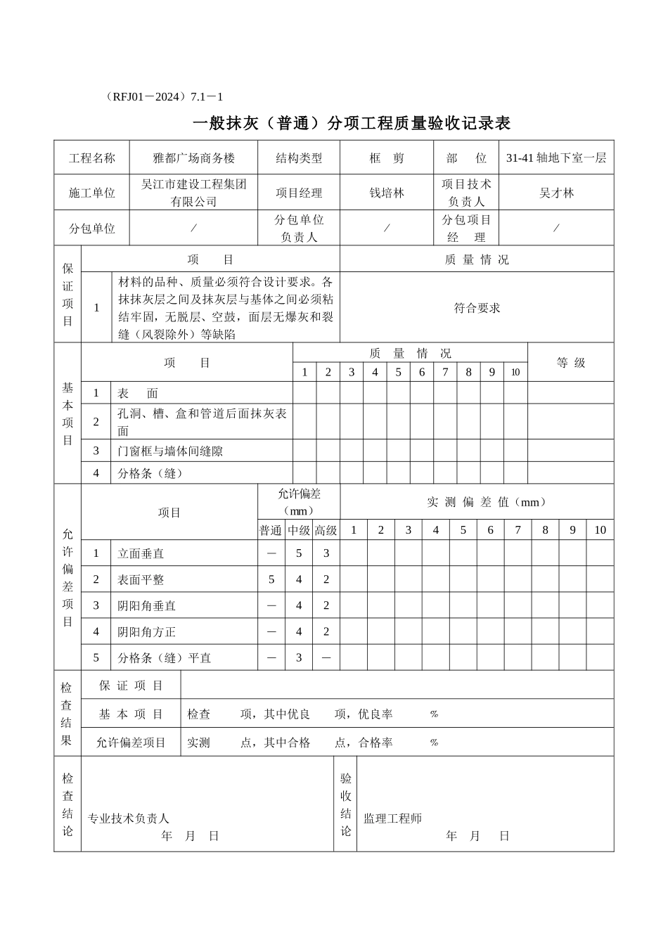 人防土建、水电的检验批及隐蔽工程_第1页