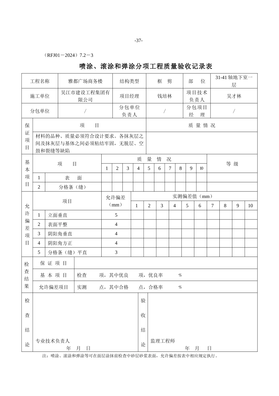 人防土建、水电的检验批及隐蔽工程_第2页