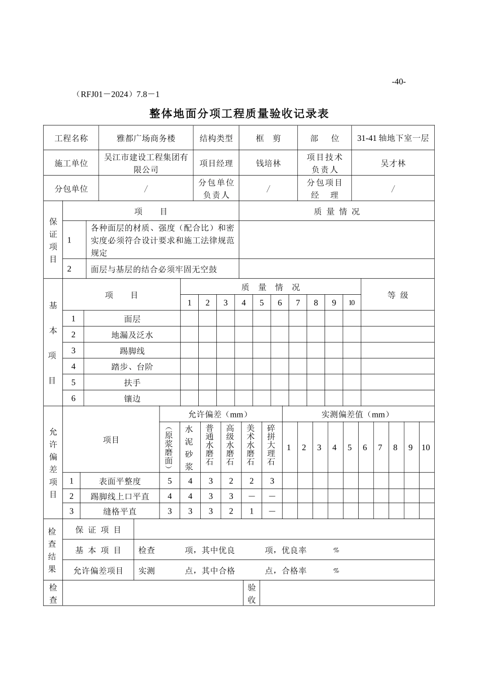 人防土建、水电的检验批及隐蔽工程_第3页