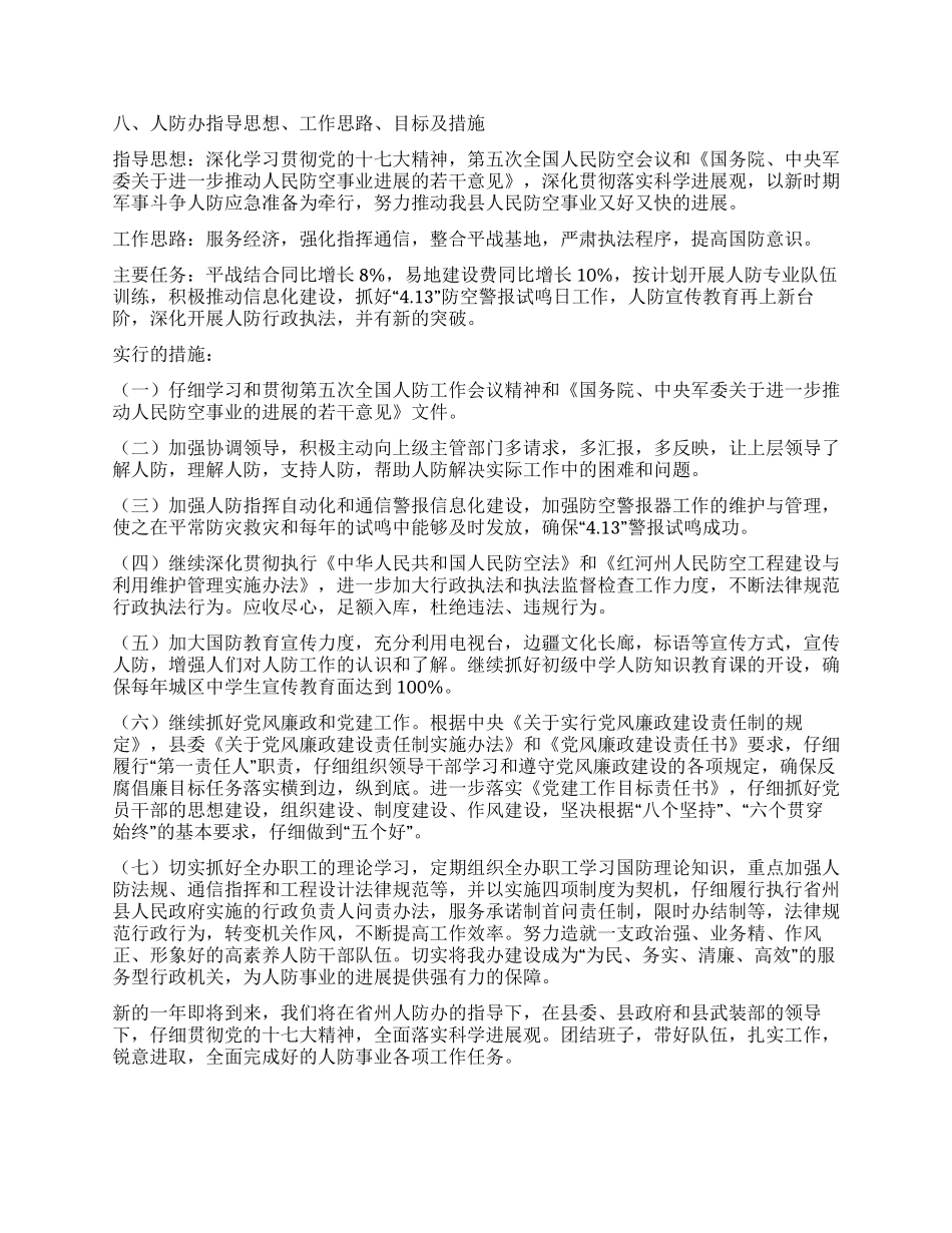 人防工作汇报_第3页