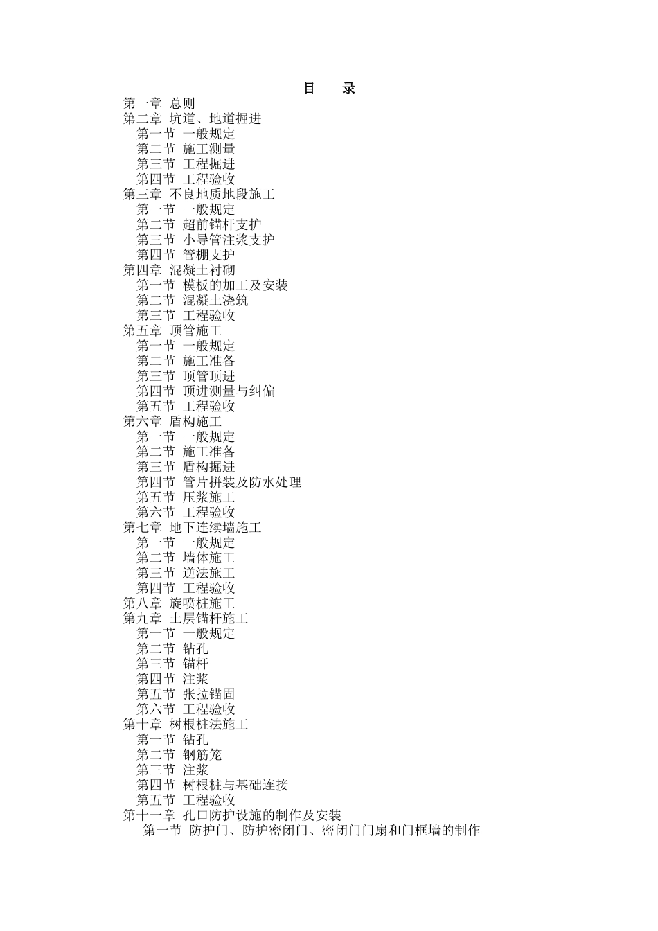 人防工程施工及竣工验收标准规范_第2页