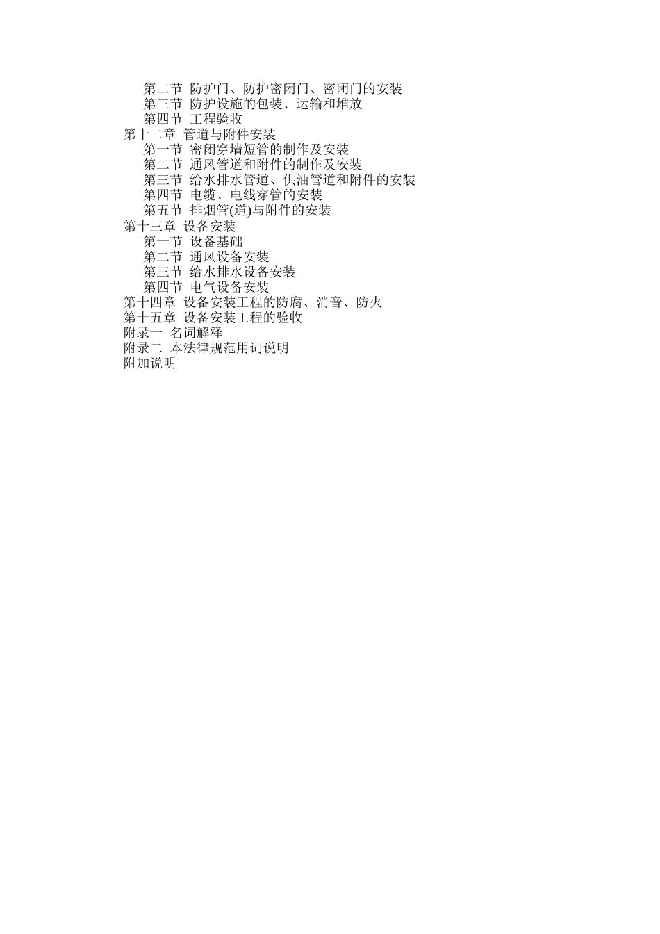 人防工程施工及竣工验收标准规范_第3页