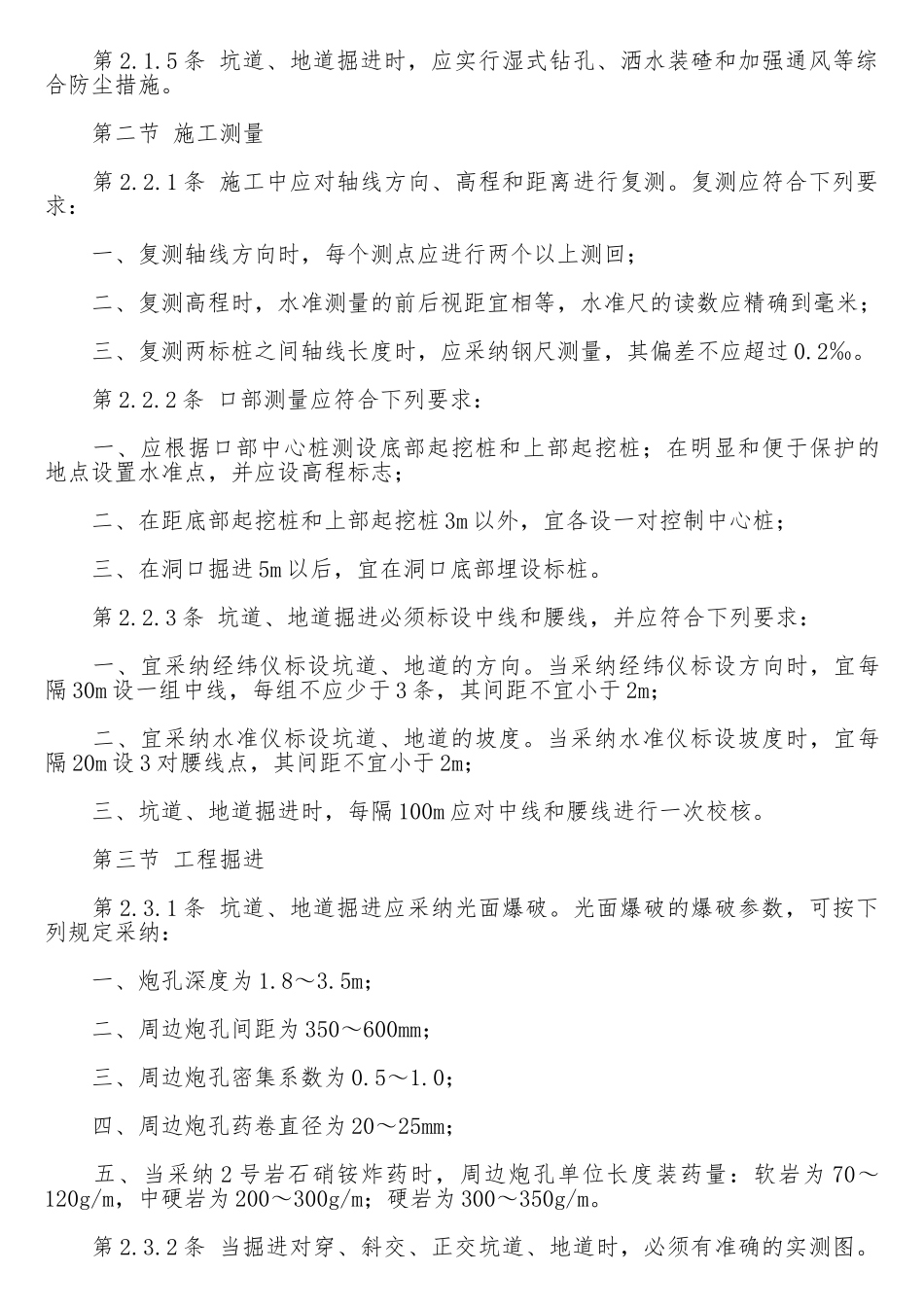 人防工程施工与验收规范GBJ134_第3页