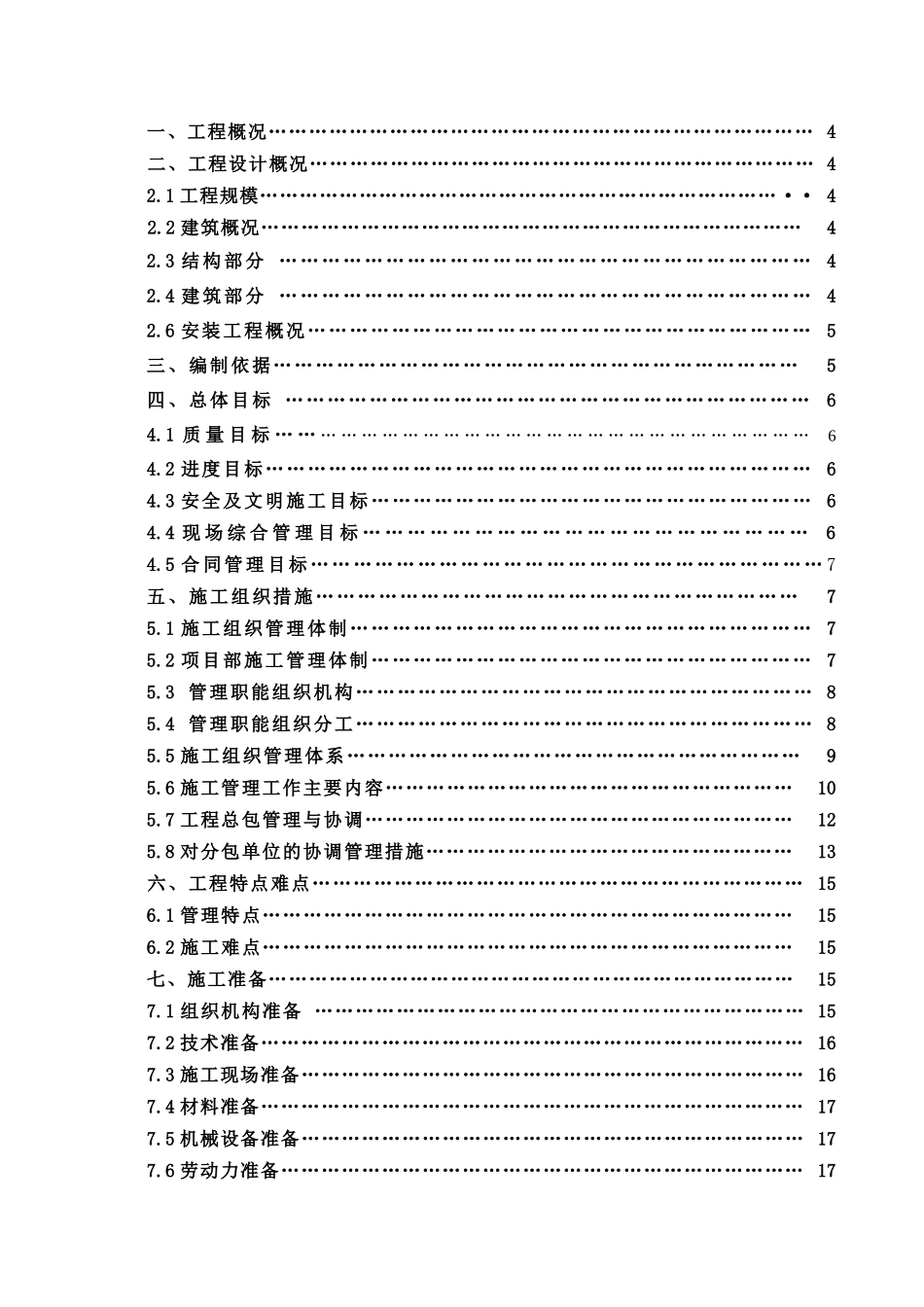 人防工程施工组织设计方案培训资料_第2页