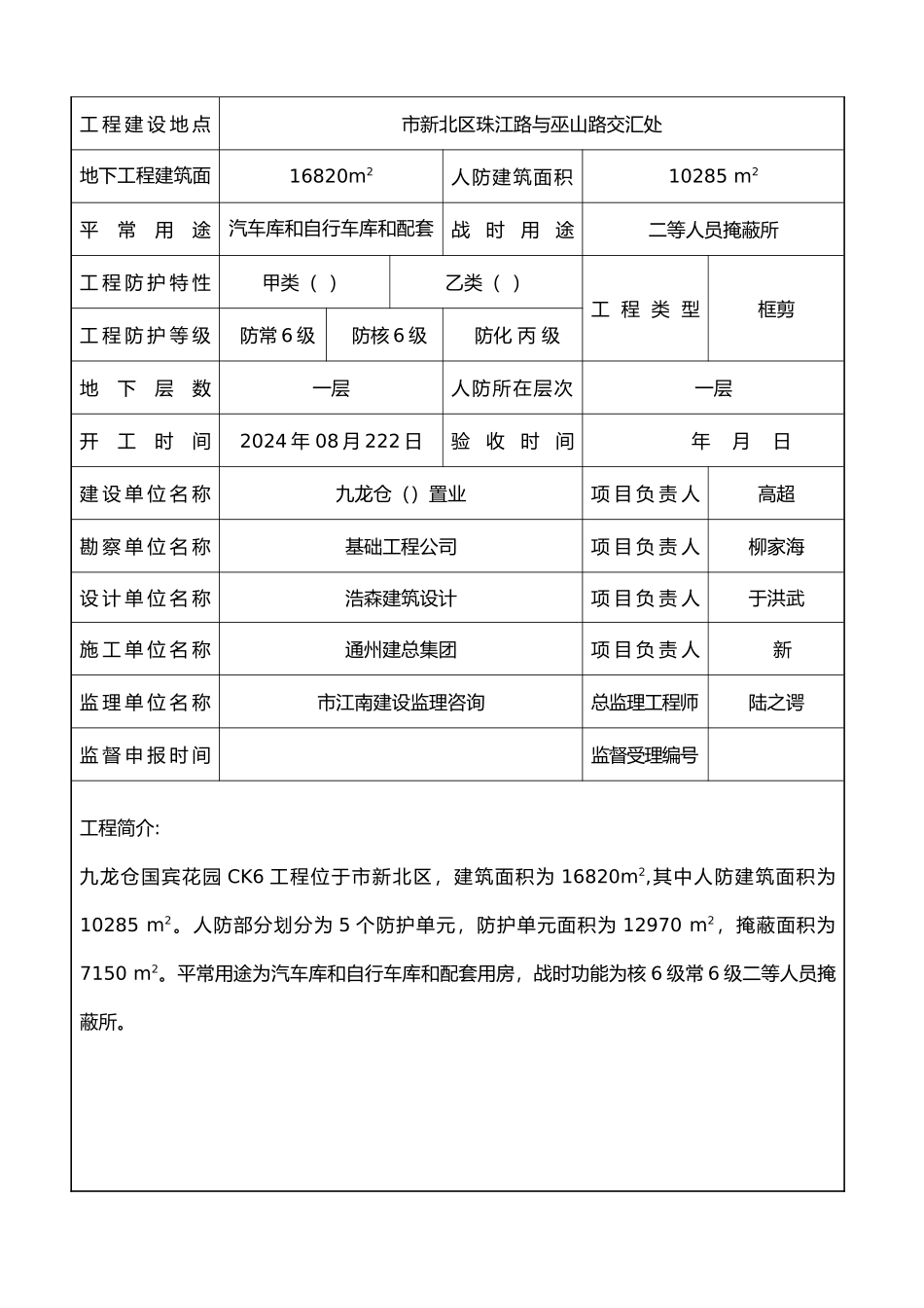 人防工程竣工验收报告_第2页
