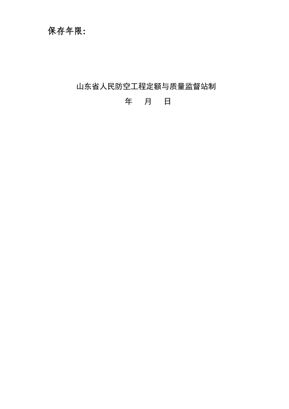 人防工程质量监督档案_第2页