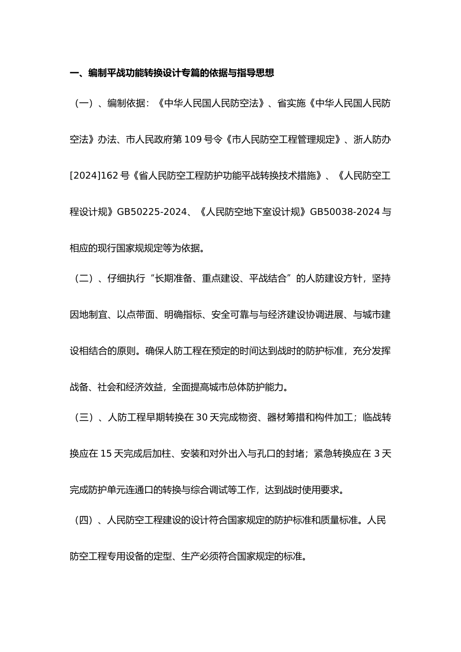 人防平战转换专篇_第3页