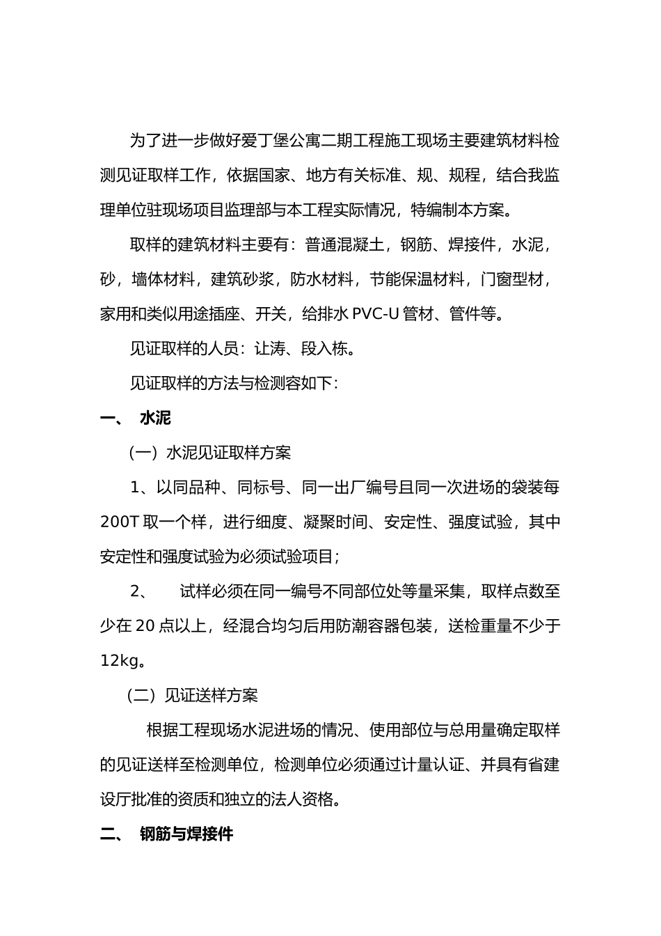 人防见证取样方案_第2页