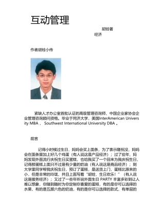 人际互动管理解析