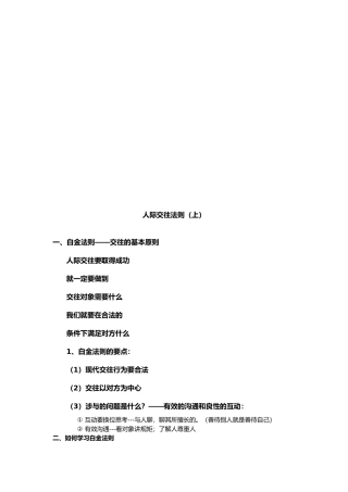 人际交往法则培训教程