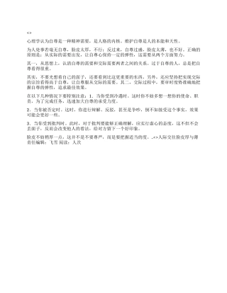 人际交往脸皮厚与薄