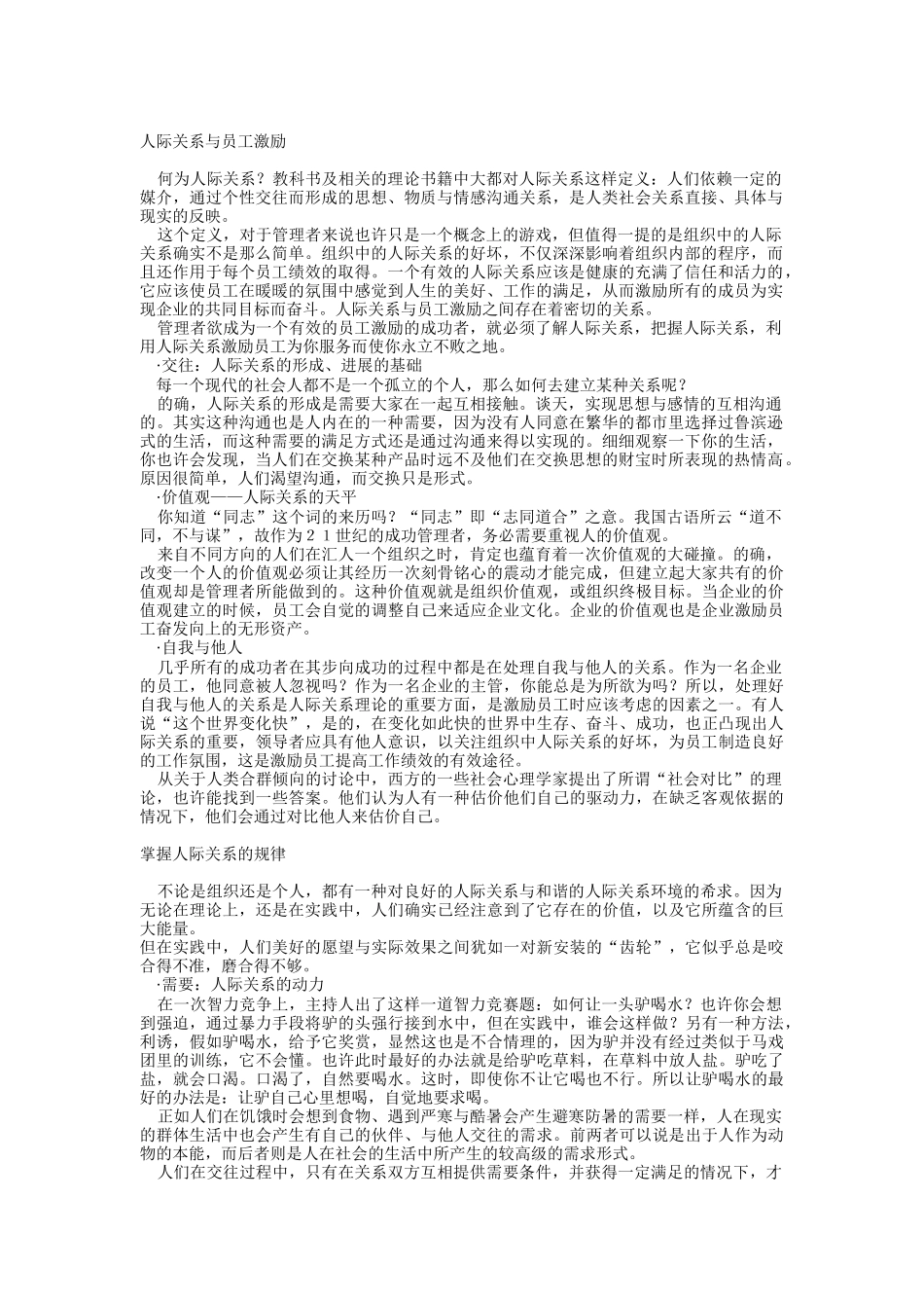 人际关系与员工激励_第1页