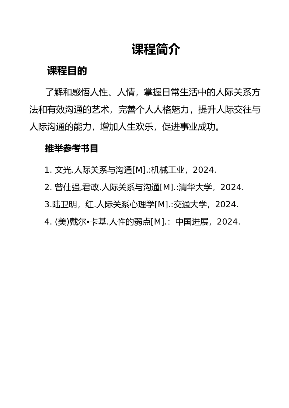 人际关系与沟通技巧讲义全_第3页