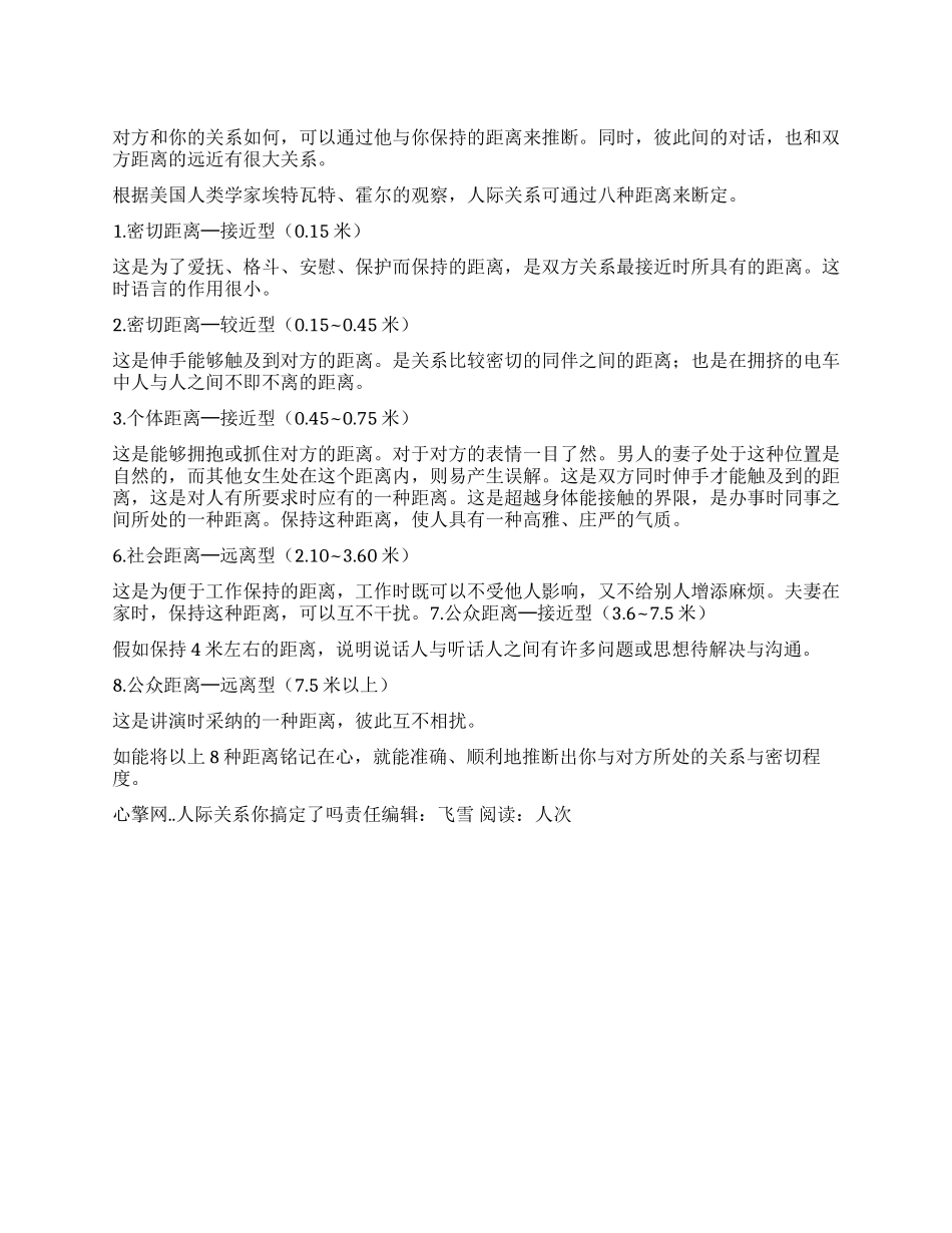 人际关系你搞定了吗_第1页