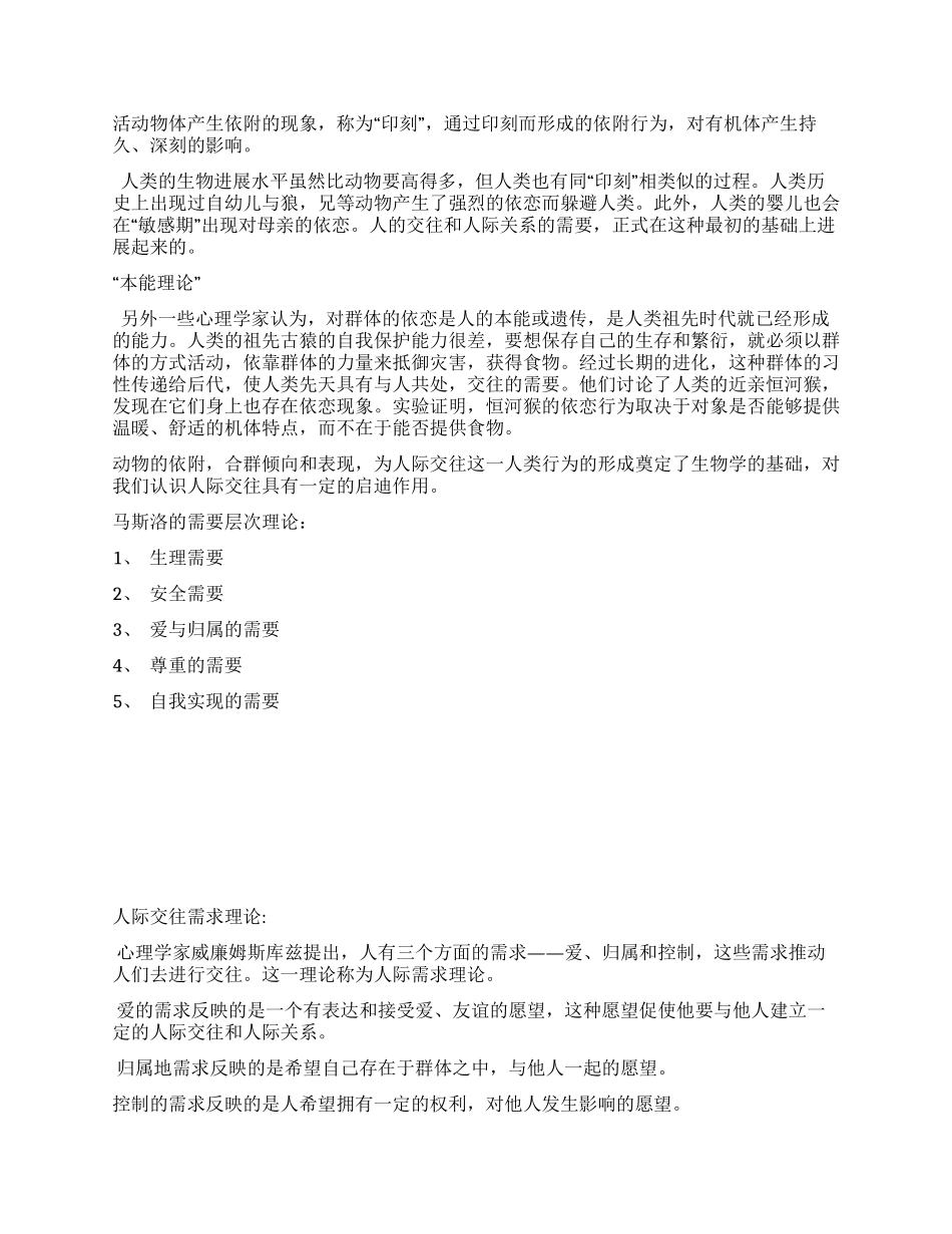 人际关系团体咨询策划书_第2页