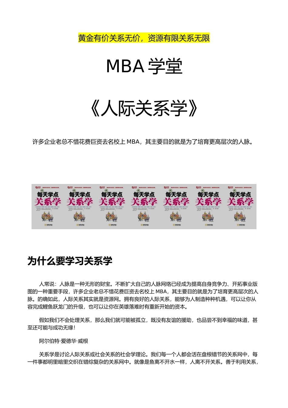 人际关系学培训教材_第1页