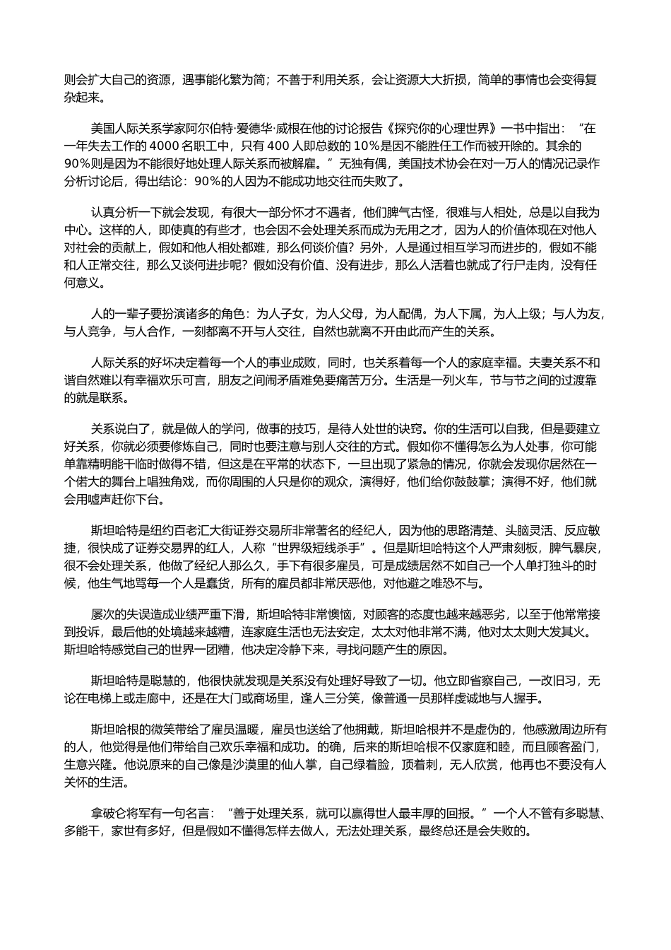 人际关系学培训教材_第2页