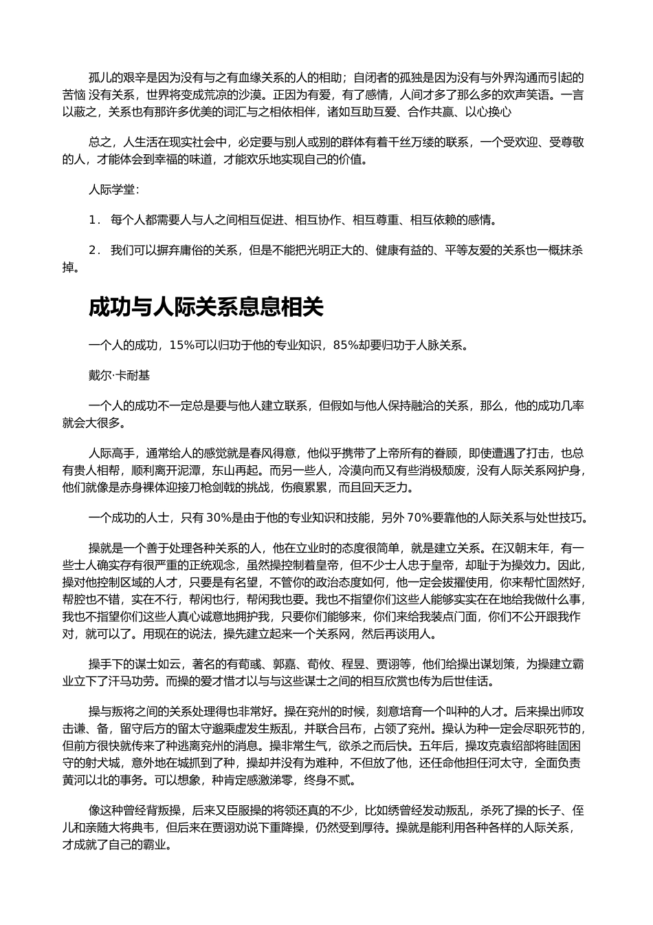 人际关系学培训教材_第3页