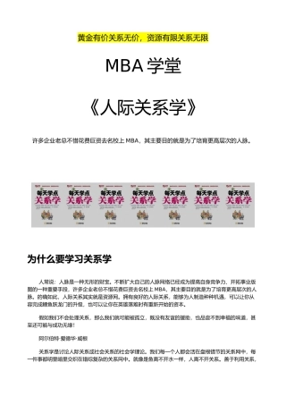 人际关系学培训教材