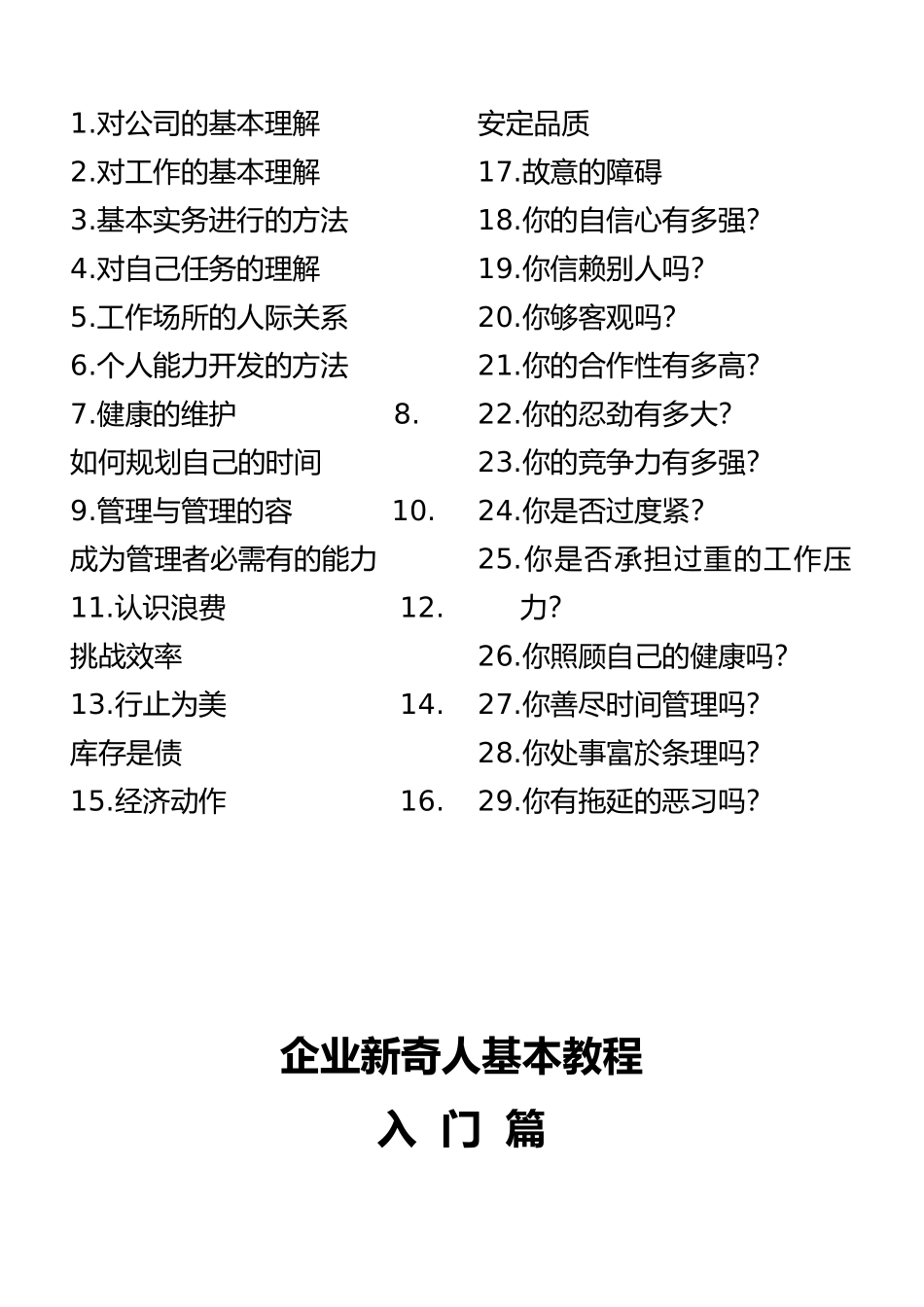 人际关系学的基本教程_第2页