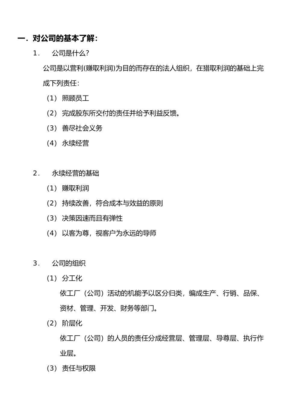 人际关系学的基本教程_第3页