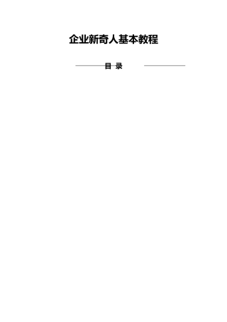 人际关系学的基本教程