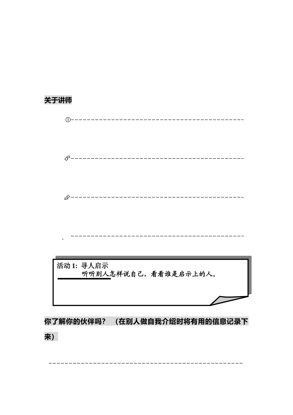 人际沟通技巧培训课程_第3页