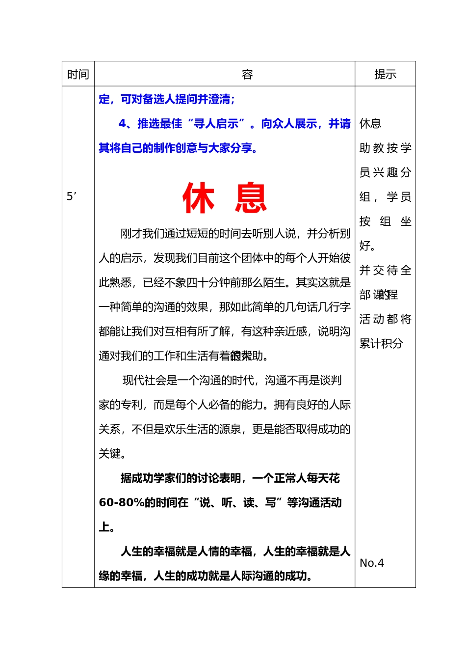 人际沟通技巧培训教材_第3页