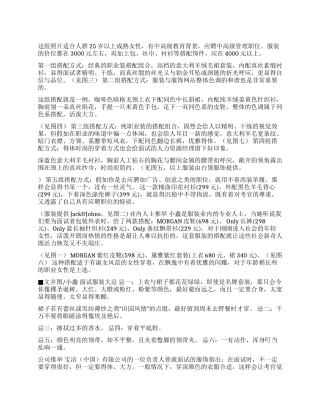 人靠衣装面试时穿什么