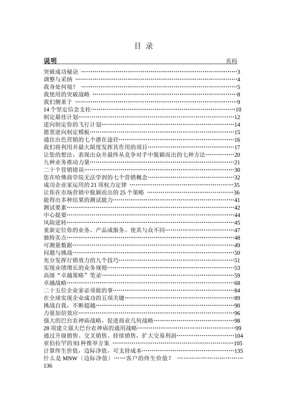 亿万美金行销策略课件_第2页