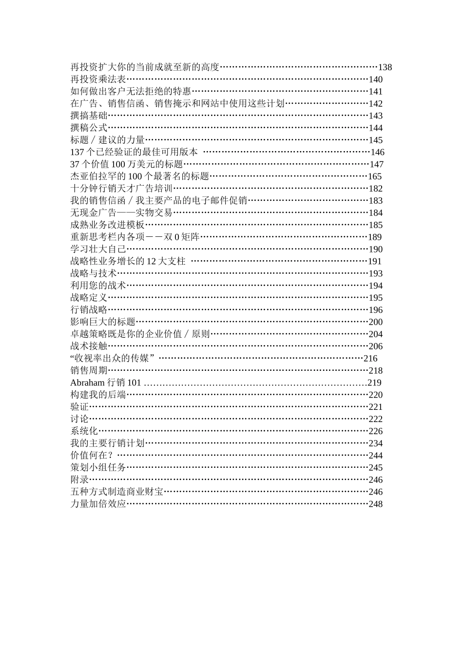 亿万美金行销策略课件_第3页