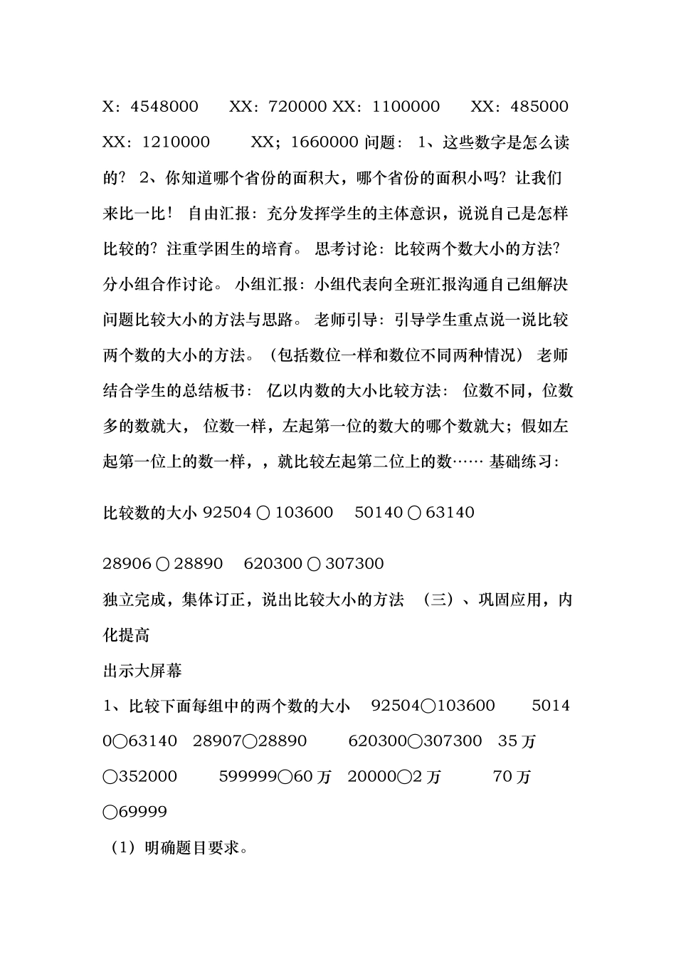 亿以内数的大小比较教案_第2页