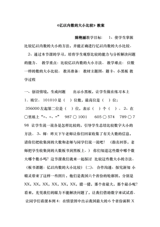 亿以内数的大小比较教案