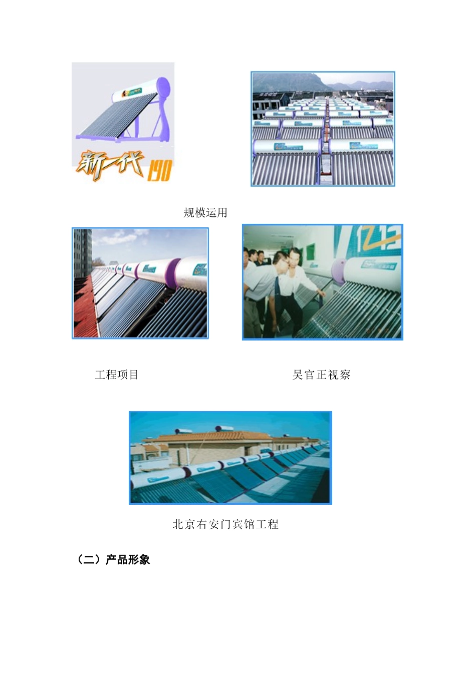 亿佳能太阳能热水器营销策略_第3页