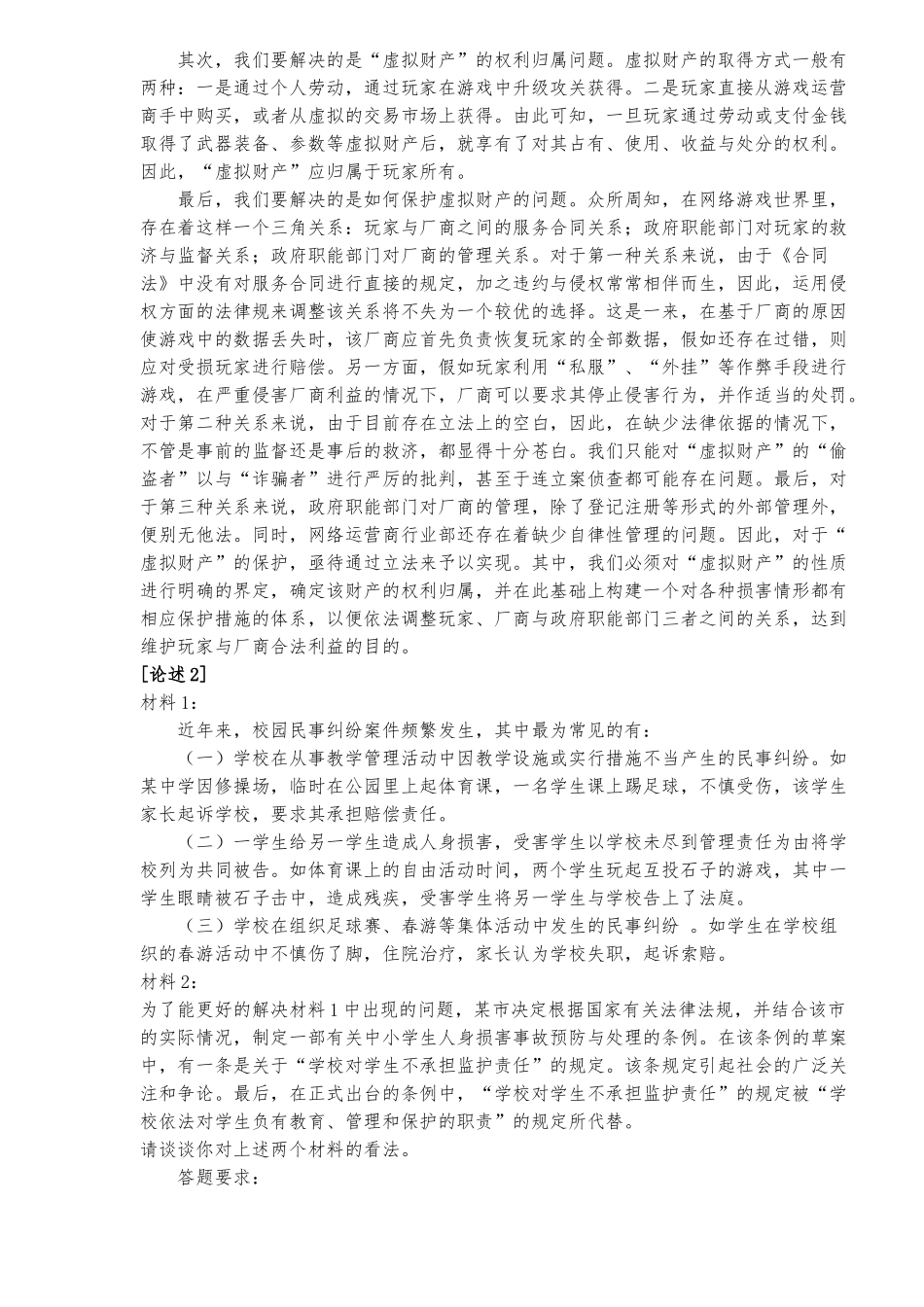 亿则司法研究中心06司考论述冲刺之一_民法_第2页