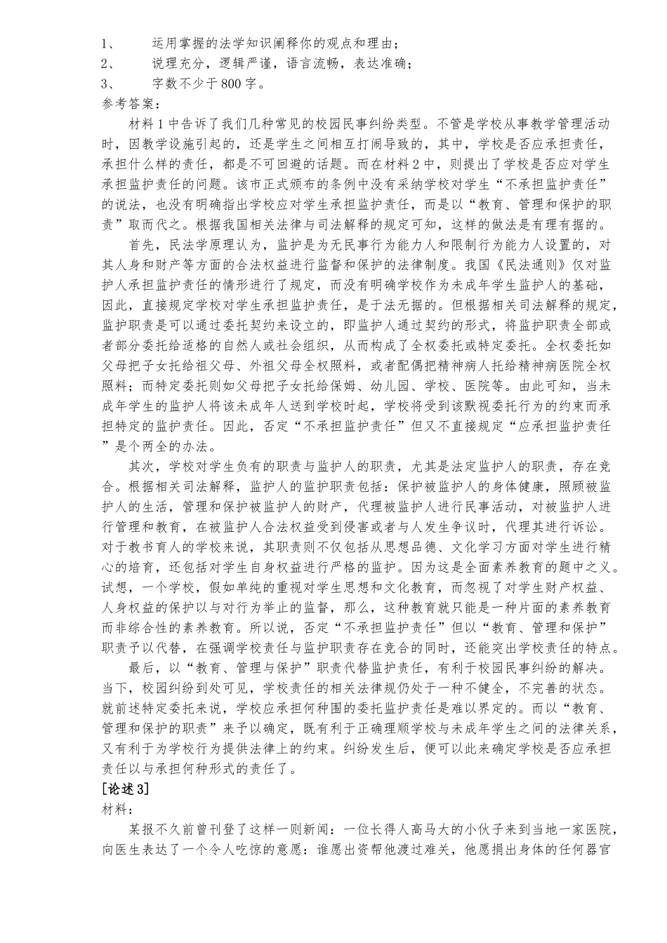 亿则司法研究中心06司考论述冲刺之一_民法_第3页