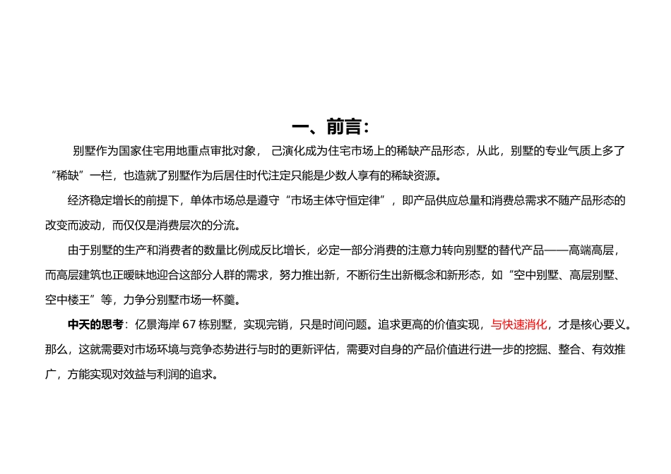 亿景海岸二期别墅推广方案_第2页