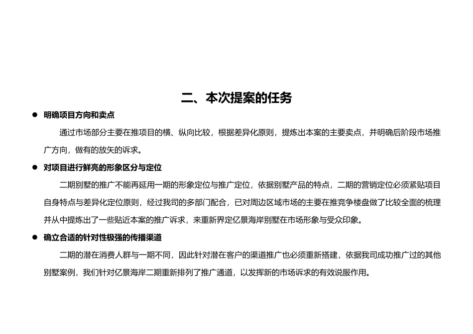 亿景海岸二期别墅推广方案_第3页