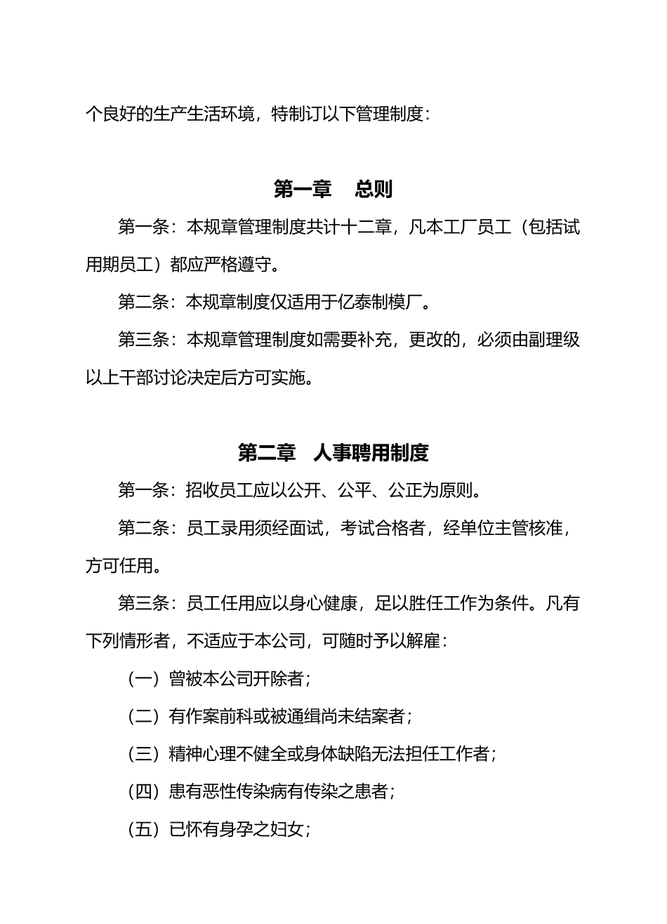 亿泰制模股份有限公司员工管理手册范本_第2页