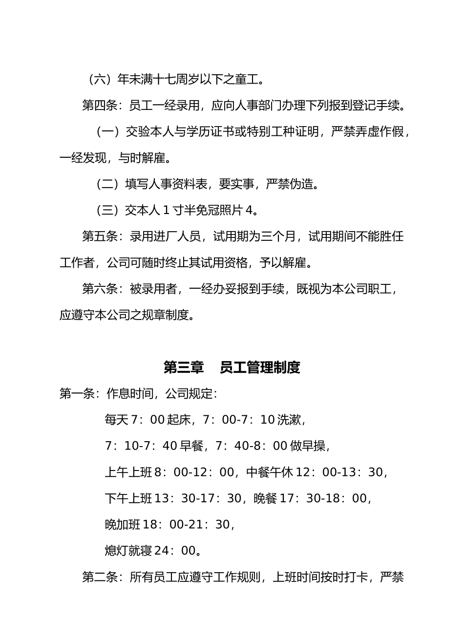 亿泰制模股份有限公司员工管理手册范本_第3页