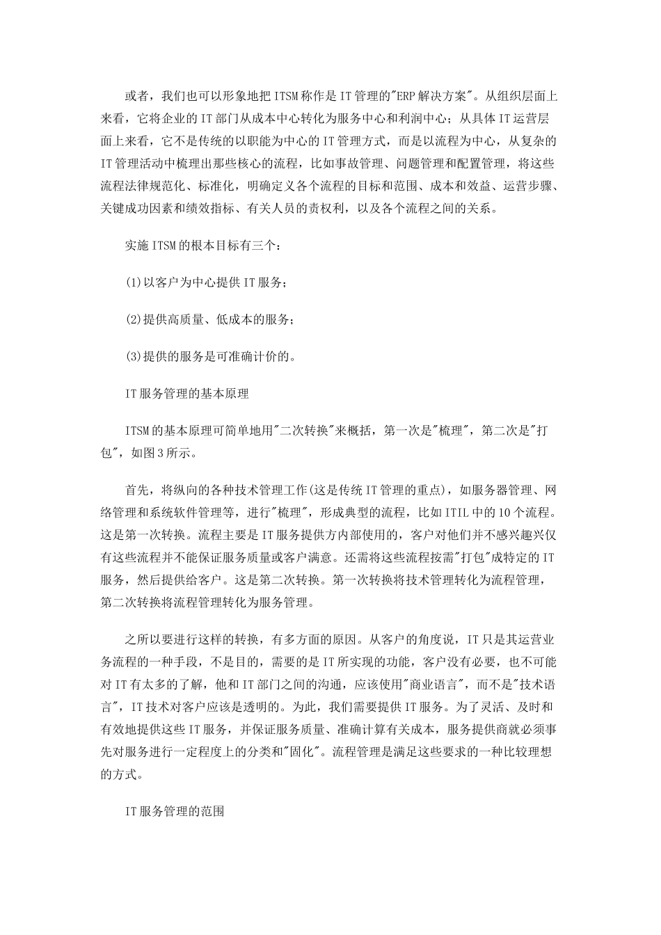 什么是IT服务管理_第3页