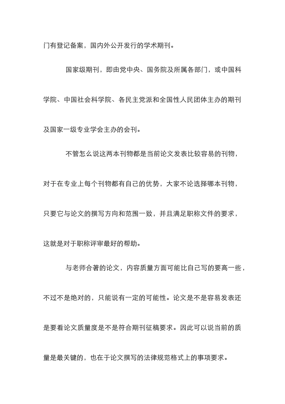 什么刊物发表容易且实用_第2页