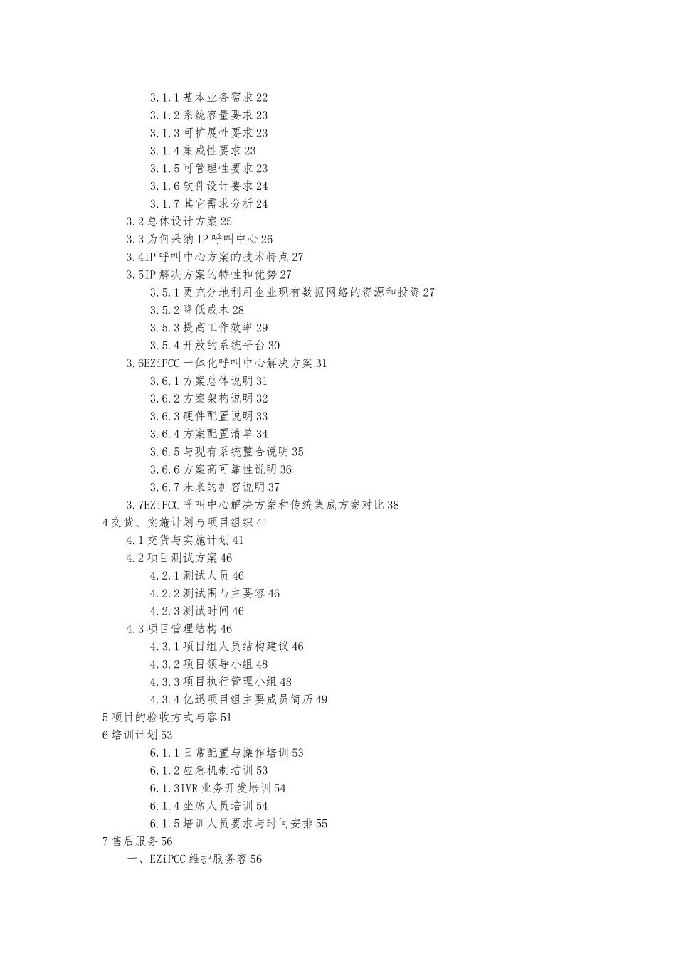 亿迅呼叫中心系统设计方案_第2页