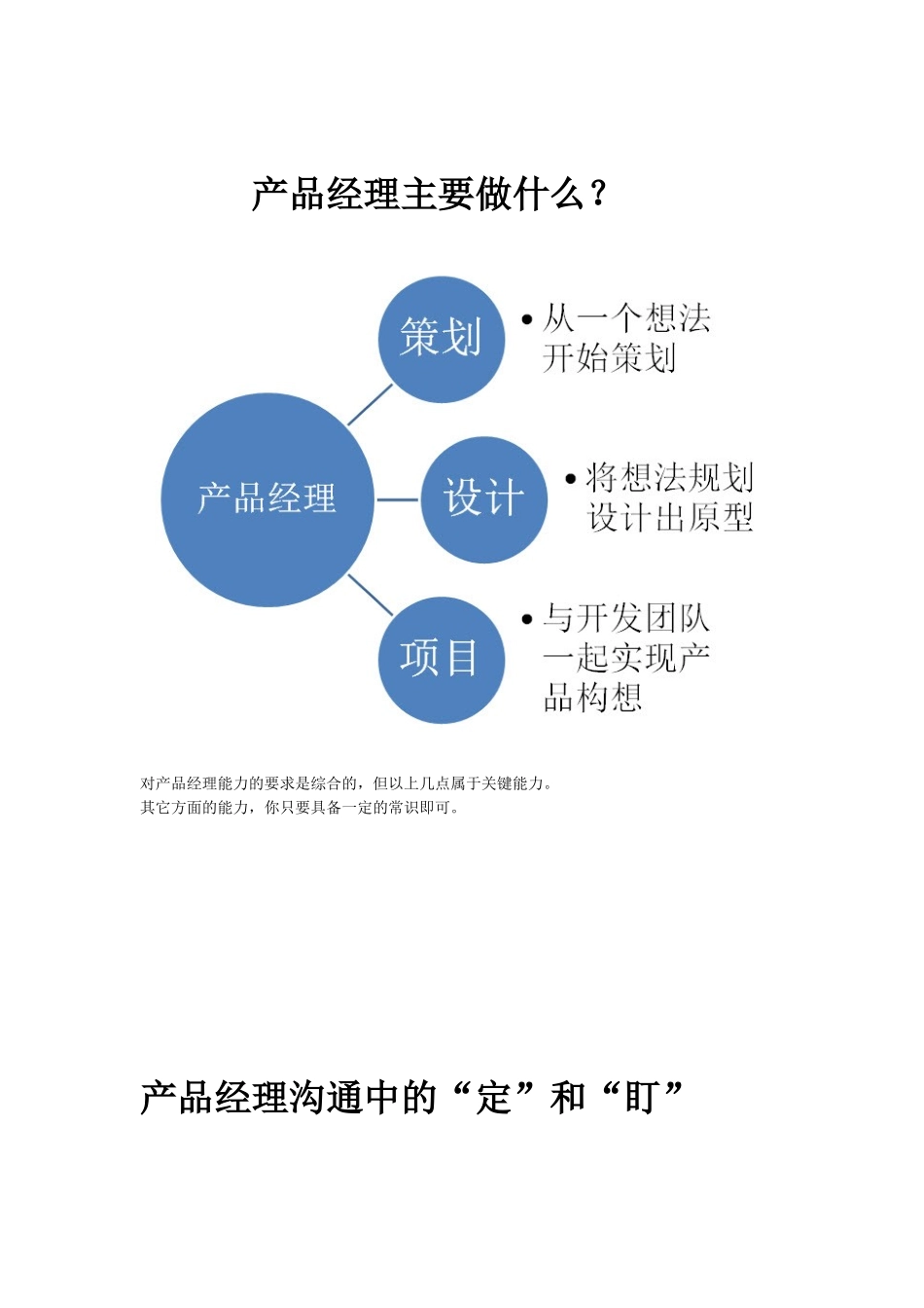 什么是产品经理_第3页